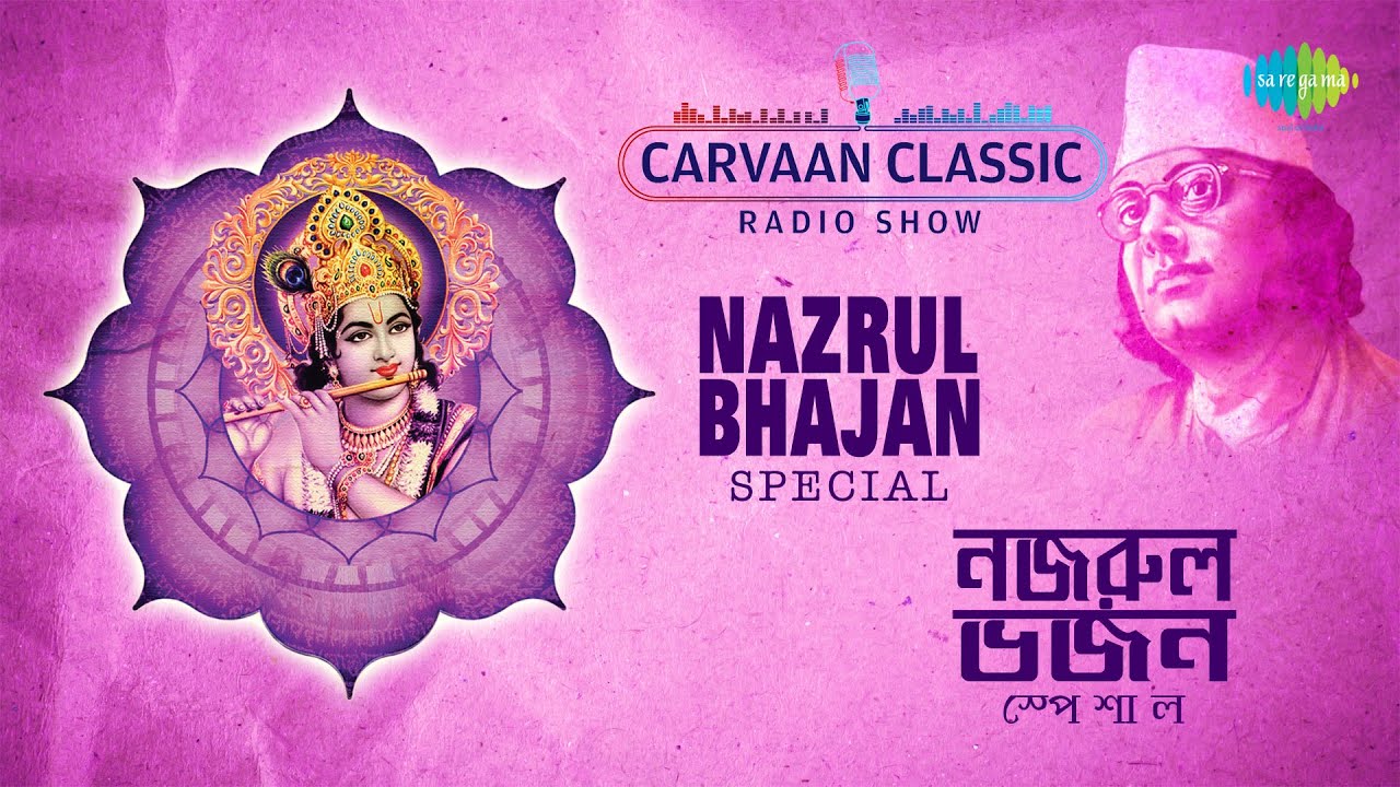 Carvaan Classic Radio Show-Nazrul Bhajan Special | Jago Jago Shankha | Gagane Krishna | Radha Tulsi
