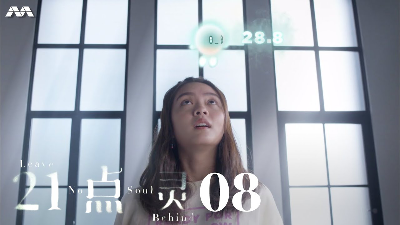 Leave No Soul Behind 21点灵 EP8