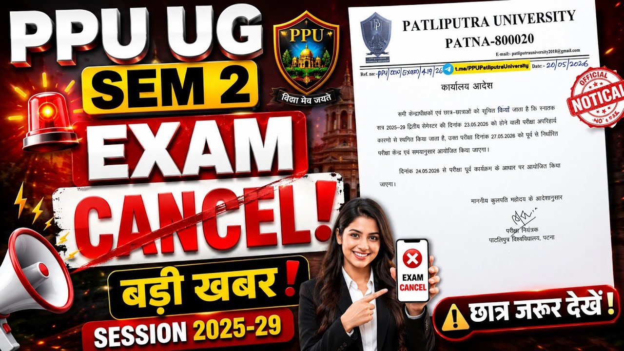 PPU UG Sem 2 Exam Date Postponed 2026 || Patliputra University UG Sem 2 Exam Postponed 2026