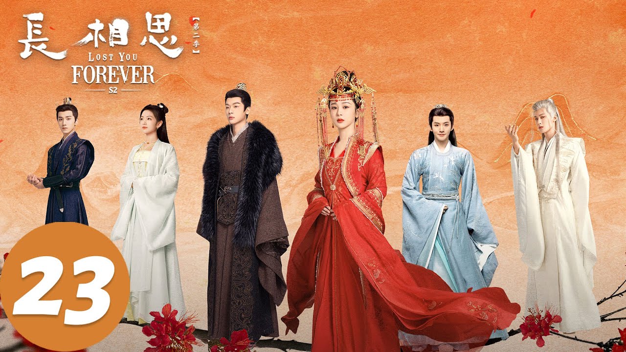 ENG SUB【长相思 第二季 Lost You Forever S2】END EP23 相柳命陨战场，小夭涂山璟大婚 | 腾讯视频