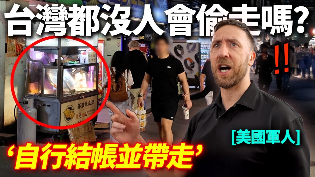 無法相信台灣治安水平的美國軍人.. 對台灣市場商人的行為感到震驚的理由 “在美國10秒就會消失..”