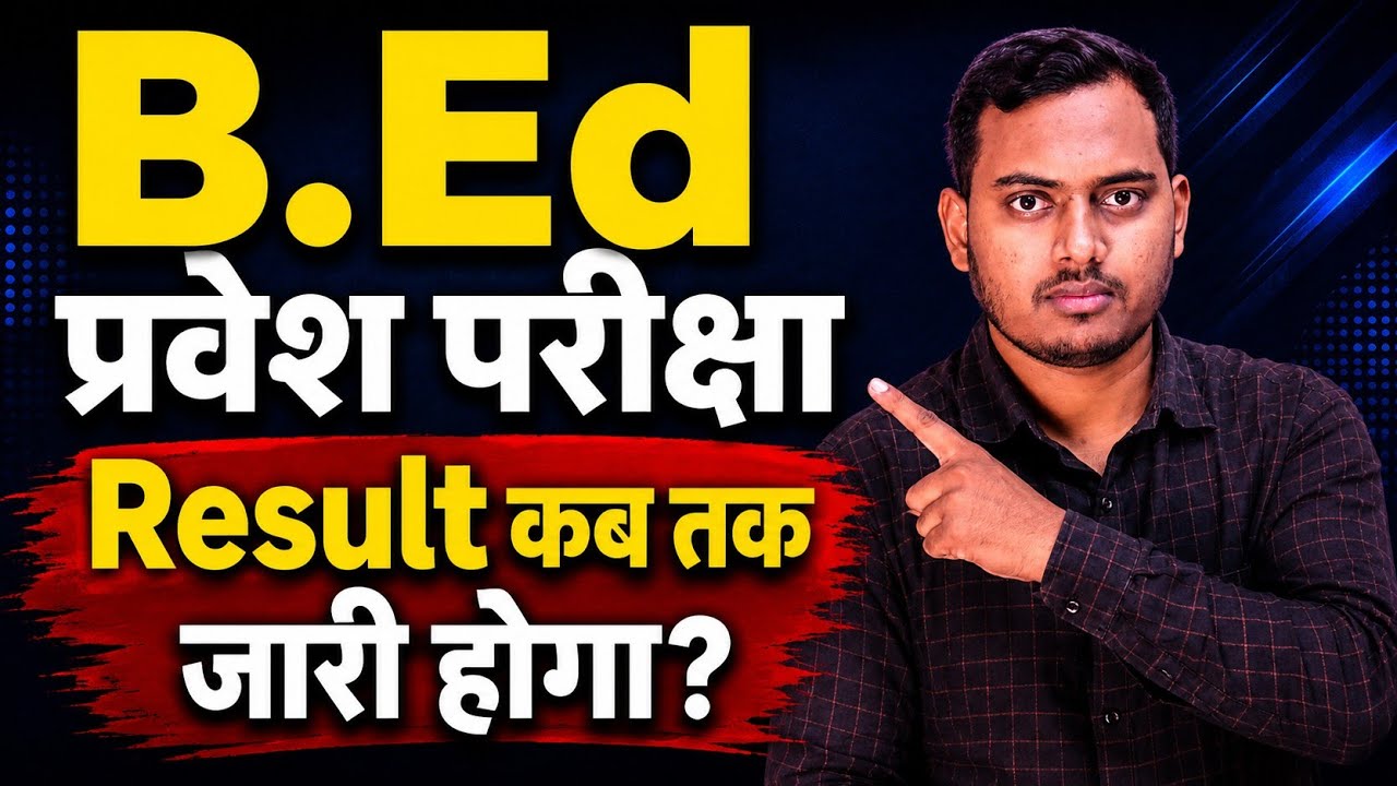 UP B.Ed Entrance Exam का Result कब आएगा?UP B.Ed Result Latest Update 2026 | UP B.Ed Result 2026