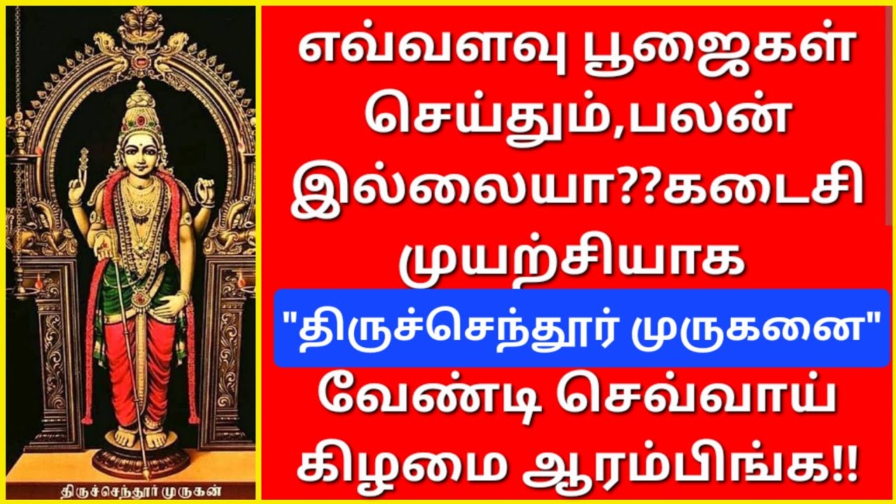 செவ்வாய்கிழமையில் வரும் அரை மணி நேரம்,உங்க வேண்டுதலை நிச்சயமாக நிறைவேற்றும்!100% கை மேல் பலன் உண்டு!