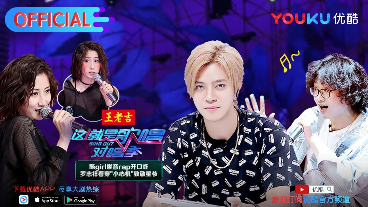 这就是歌唱&middot;对唱季S1 第5期精选 陈知远赵宥乔方言RAP 土味摇滚献唱《Tell Me》 优酷8月24日上线