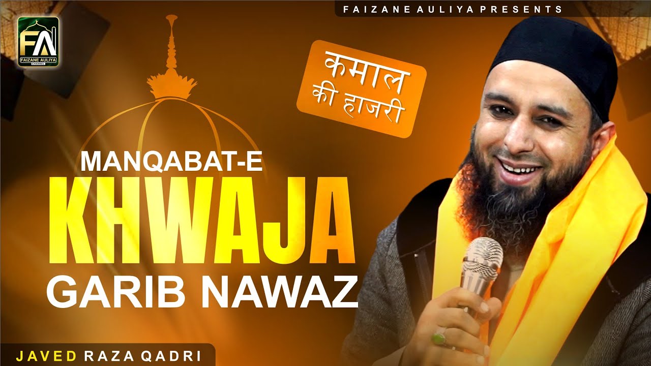 Manqabat E Khwaja Garib Nawaz | Ajmer Sharif Javed Raza Qadri