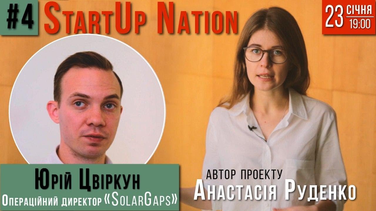 #4 - Жалюзі, що виробляють сонячну енергію - Управляючий Solargaps - Startup Nation