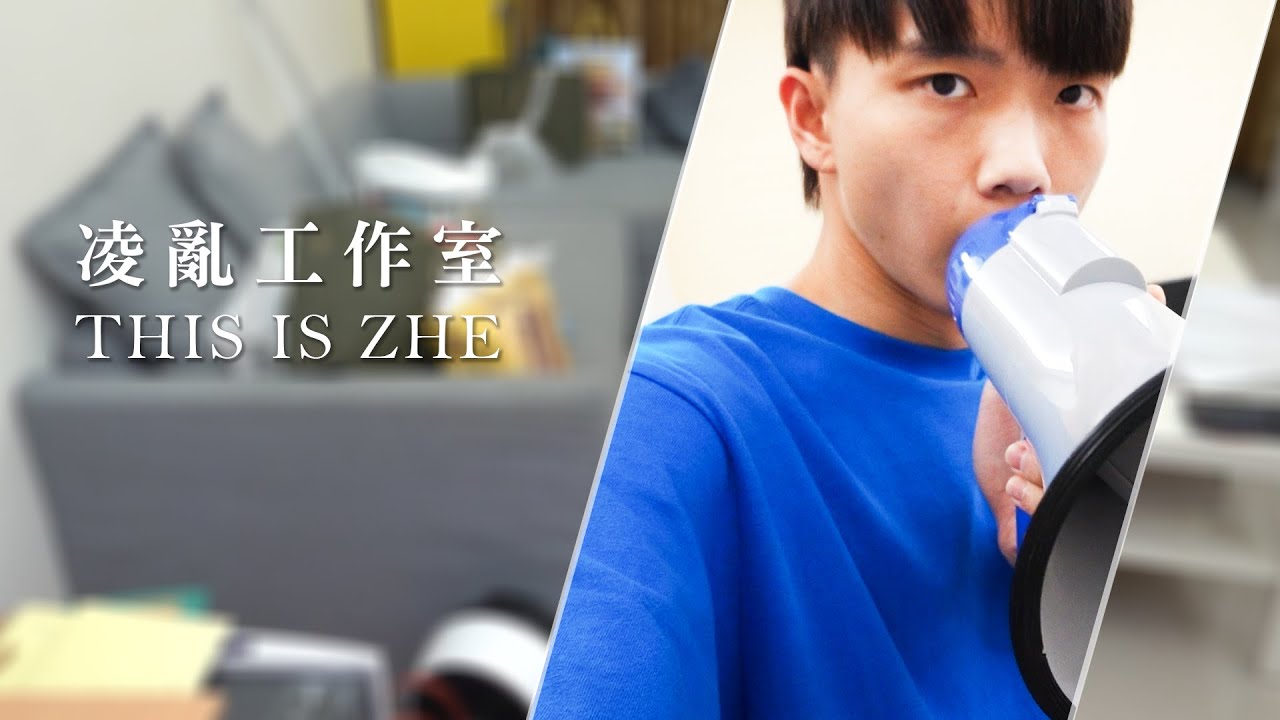 突襲工作室，工作室也太亂了，剪輯師們也太愛唱【哲哲日常】