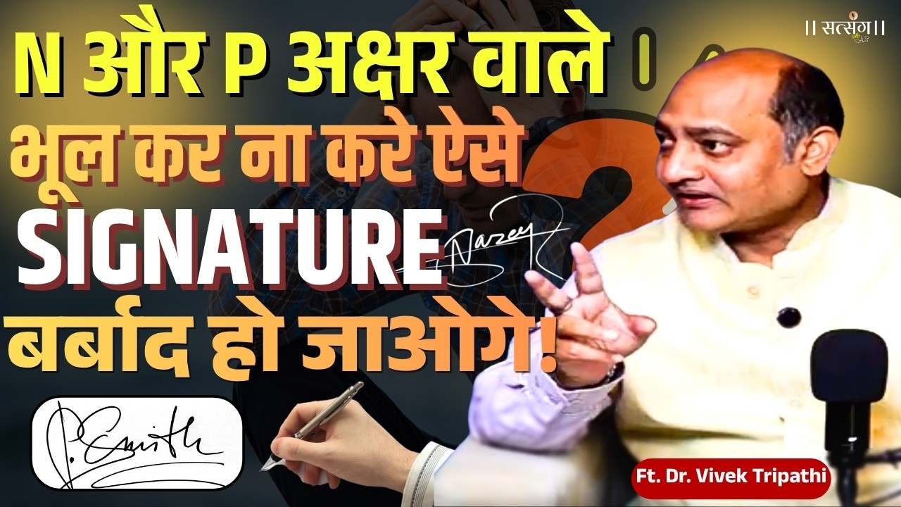 N और P नाम वालों के Signature का बड़ा राज | गलत सिग्नेचर से बचें वरना नुकसान! |