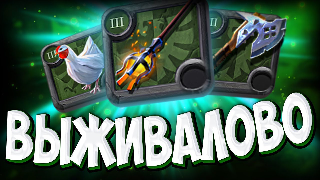 ВЫЖИВАЛОВО |  СТАРТ С НУЛЯ | АЛЬБИОН ОНЛАЙН | ZERO TO HERO | С НУЛЯ ДО ГЕРОЯ | ALBION ONLINE