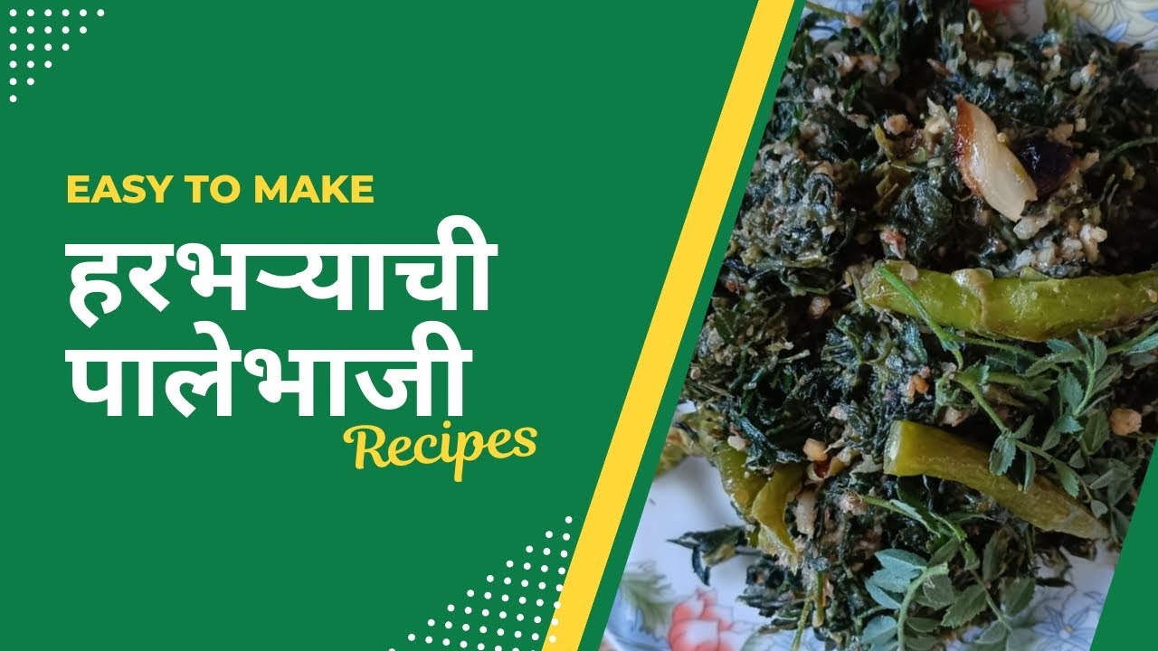 🌿 हरभऱ्याची पालेभाजी | पौष्टिक, चवदार आणि पारंपरिक गावरान रेसिपी 😍✨