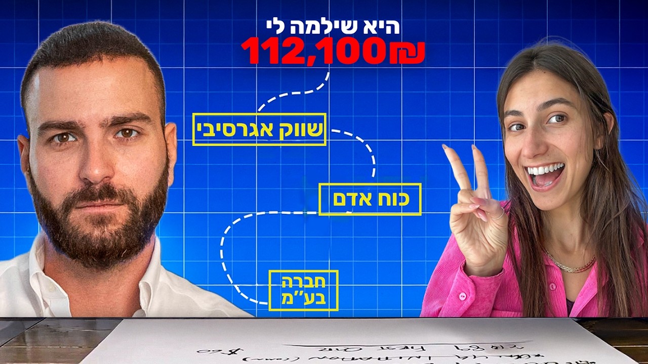 היא שילמה לי מעל 100K כדי שאלמד אותה להרוויח כסף - וצילמנו הכל!!!!