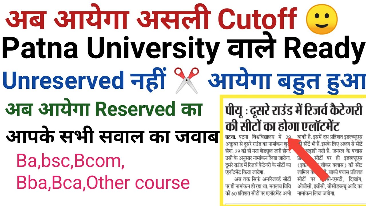 Patna University Ba bsc bcom Merit List 2020 Latest Update|Pu Entrance exam Result and Sit Counciili