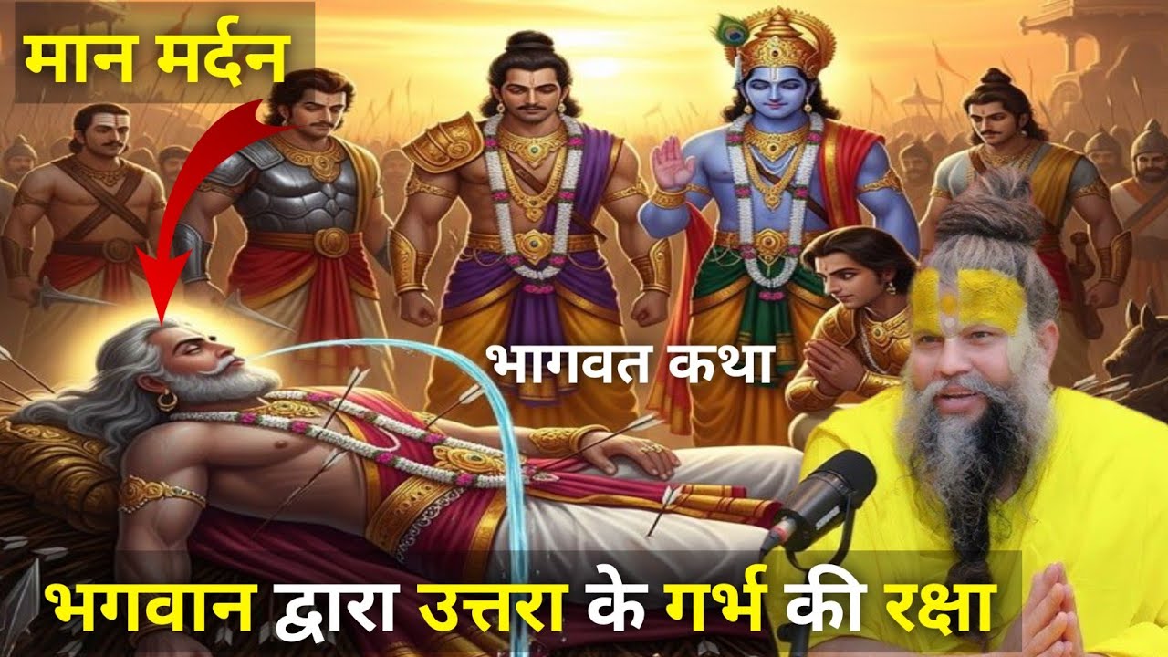 अश्वत्थामा द्वारा द्रौपदी के 5 पुत्रों की मृत्यु😭 एवं भगवान द्वारा उत्तरा के गर्भ की रक्षा 