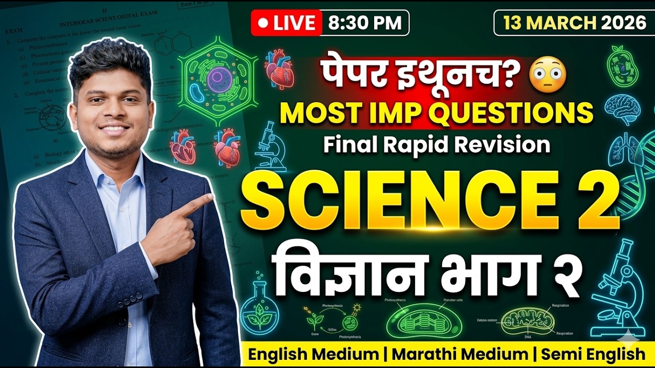 Science 2 Paper इथूनच येणार? 😳 | Most Important Questions | SSC 2026 | Class 10 | 13 March Paper
