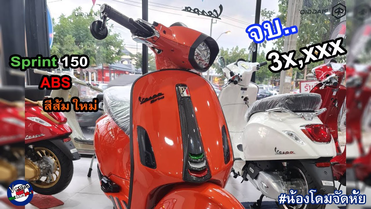 แต่งรถ Ep.26 : เวสป้า Sprint 150 สีส้ม ใหม่ งบแต่ง 3 หมื่น เฟี้ยวๆ เดินทางไกลถึง อ.ท่าเรือ