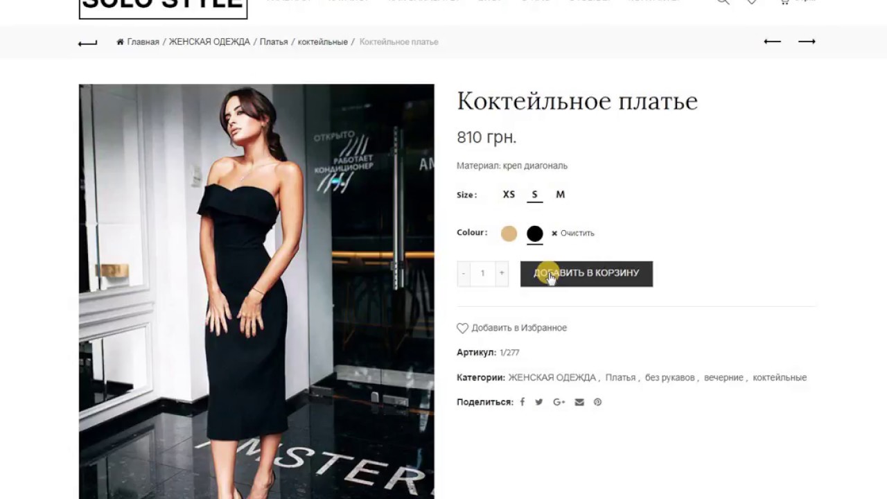 SOLO STYLE SHOP - Как оформить заказ.