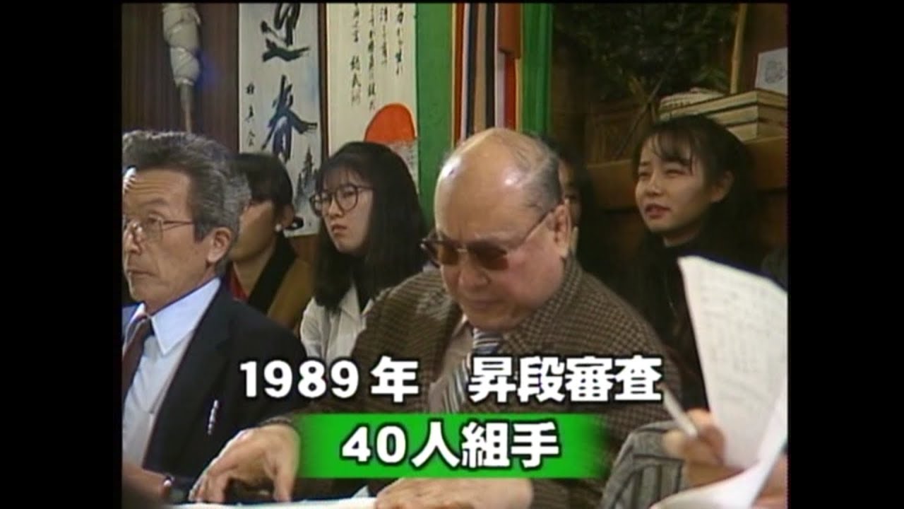 40 кумитэ Мацуи - короткая версия (1989).