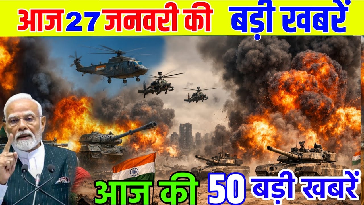 27 जनवरी का मौसम | 27 January Ki Headlines News Today | मुख्य समाचार #lucknow_weather #आज_का_मौसम