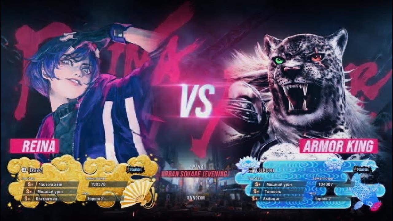 Reina vs Armor King