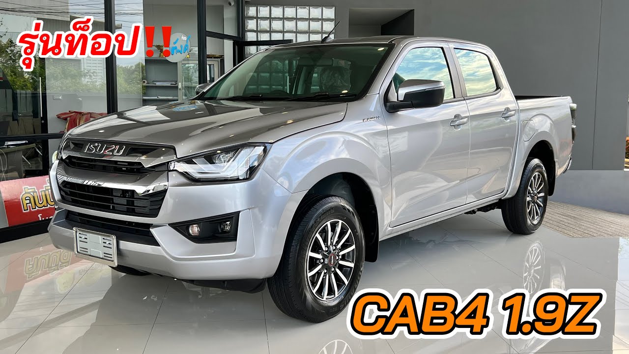 อีซูซุ CAB4 1.9Z รุ่นท็อปสุด ออฟชั่นครบ‼️ซื้อขับอย่าเดียว