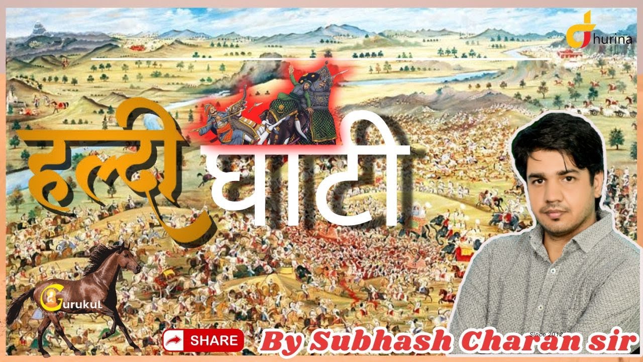 हल्दीघाटी का युद्ध ||  रक्ततलाई  || Rajasthan GK || By Subhash Charan Sir