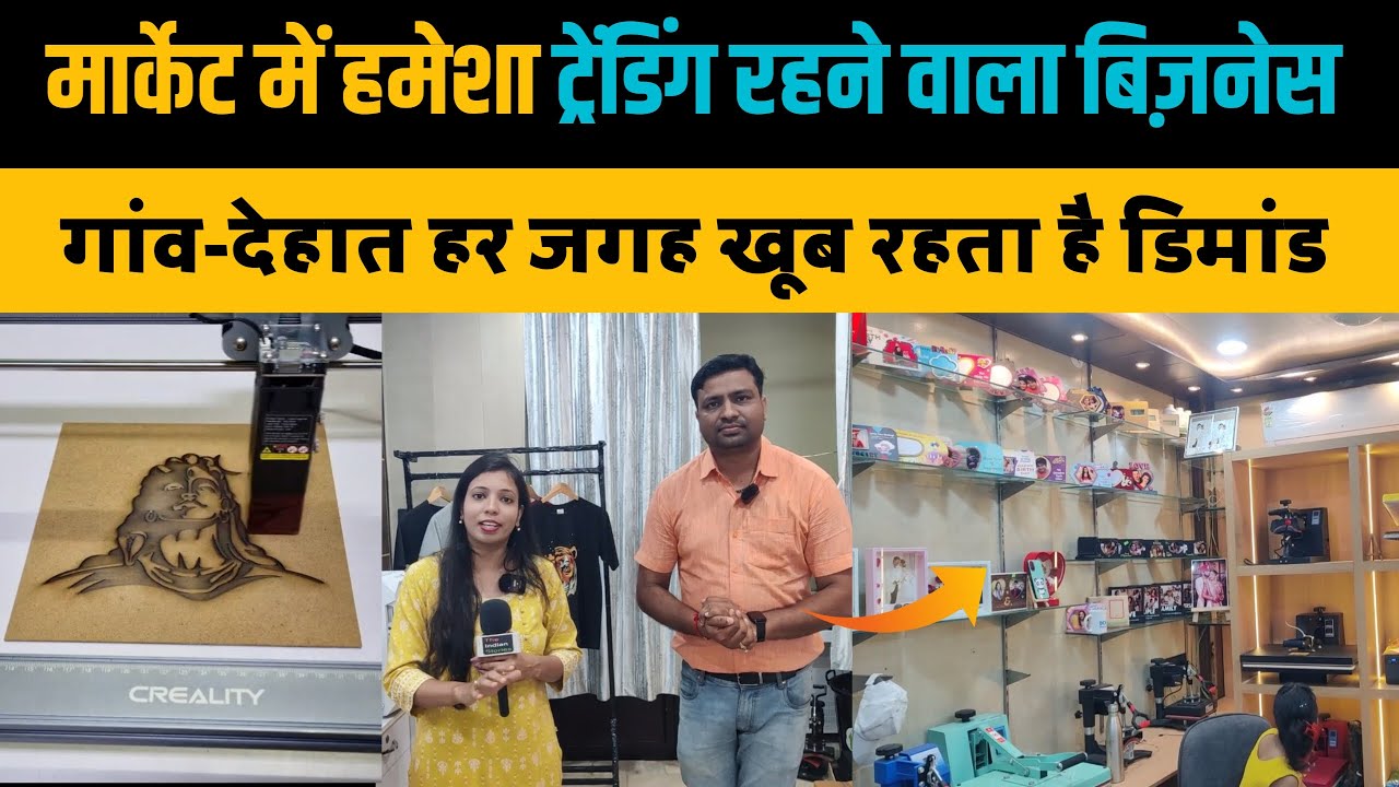 हमेशा डिमांड में रहने वाला बिज़नेस, कम लागत में होता है बढ़िया मुनाफ़ा। The Indian Stories