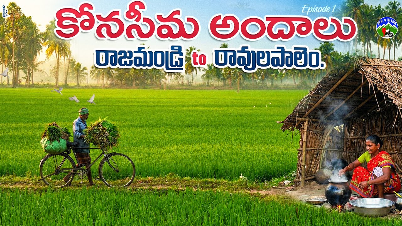 Konaseema tourist places in Telugu | Athreyapuram lolla locks | konaseema |
