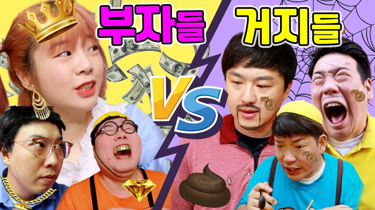 급식왕 귀요미반 부자들vs거지들 먹방대결!(ft.마블링,알렉스vs발가락쌤,라바쌤)