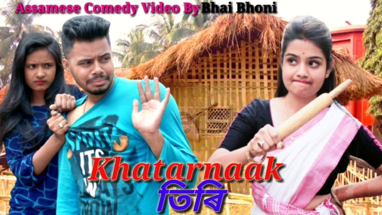 khatarnaak তিৰি 🥵, Assamese comedy video by Bhai Bhoni