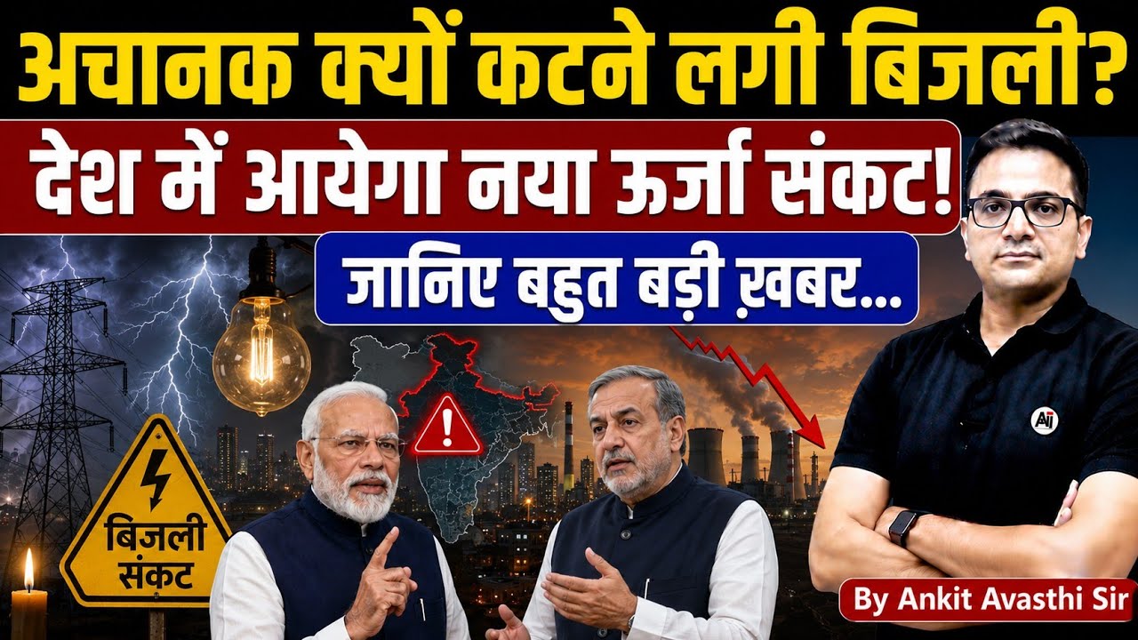 Rising Oil Prices & Electricity Crisis in India? Latest News by Ankit Avasthi Sir