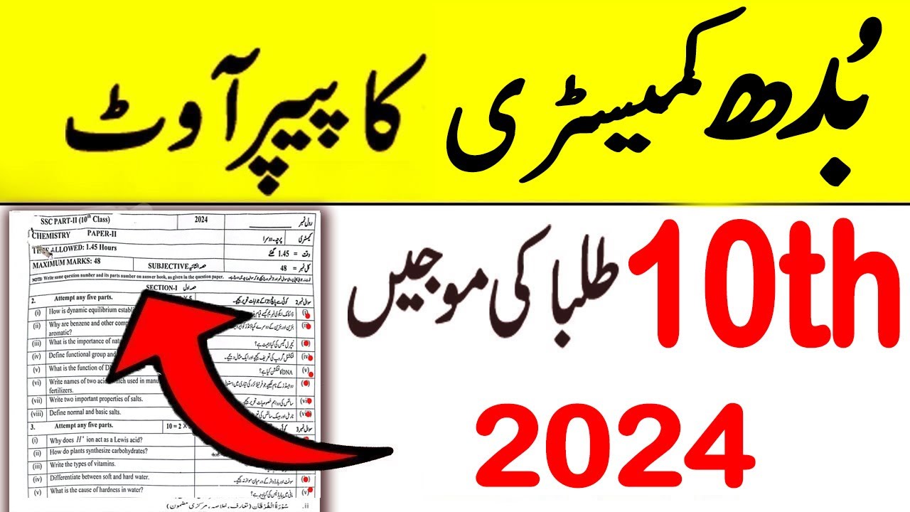 10th Chemistry Final Guess Paper 2024 | Chemistry Class 10 Guess Paper 2024