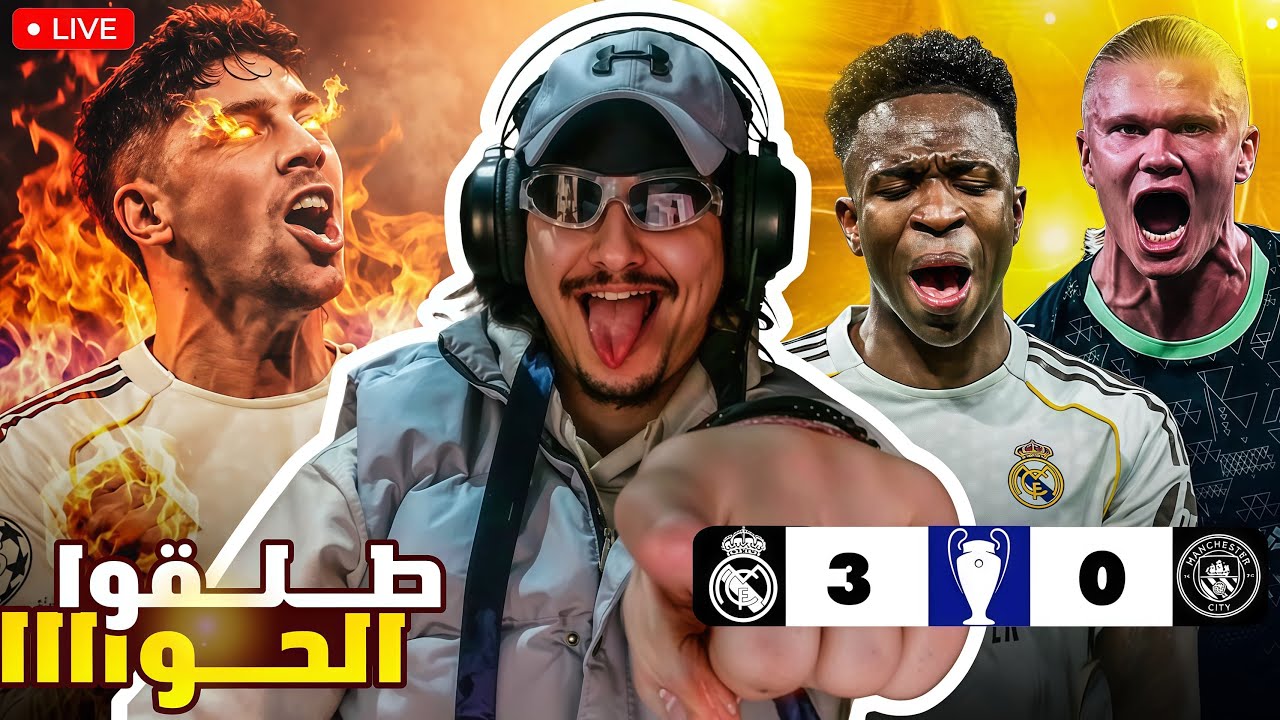 مدريد الروح مدريد الرجلة.