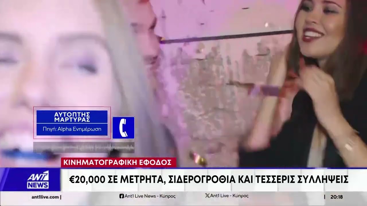 Χάλασαν «πάρτι γενεθλίων» στην Πάφο – Γνωστοί στις αρχές οι 4 συλληφθέντες