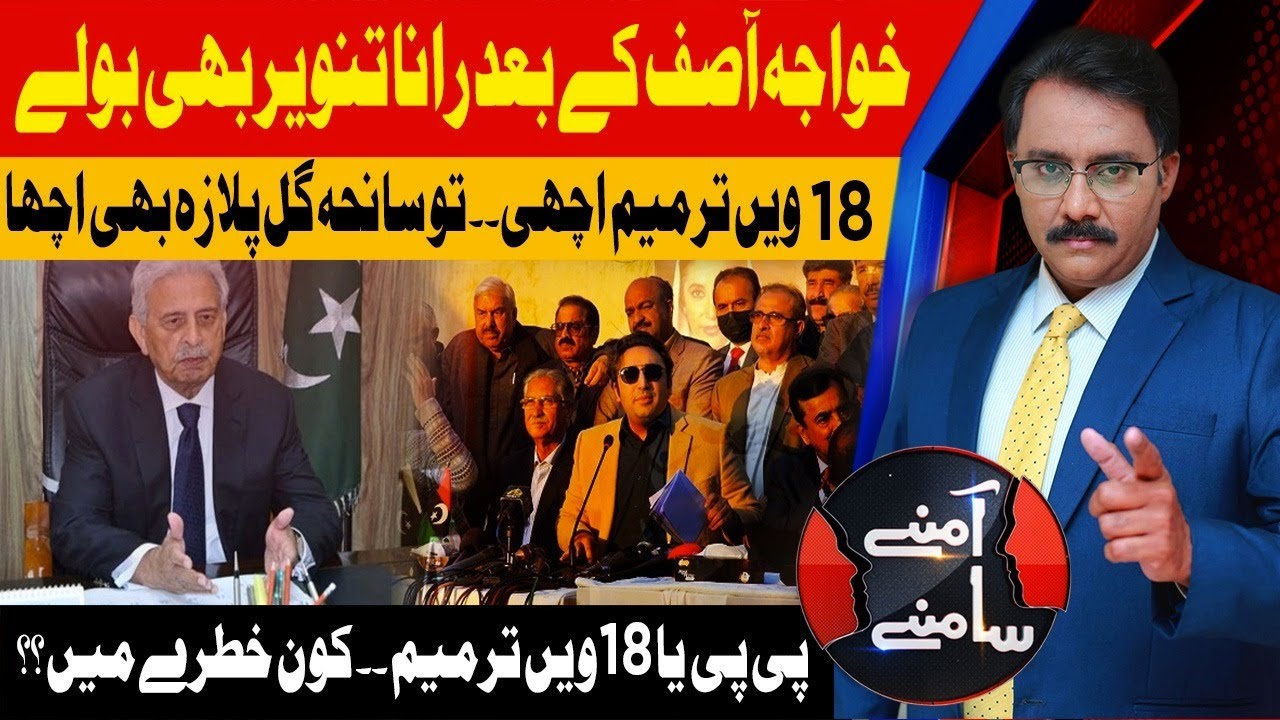 18th Amendment | Karachi Gul Plaza Fire | Aamnay Samnay | 21st Jan 2026 | AbbTakk News