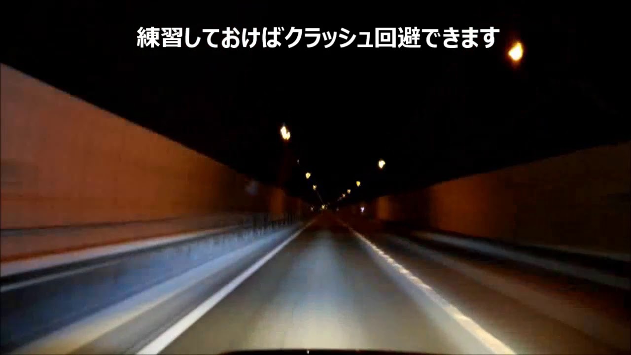 カウンターでクラッシュ回避