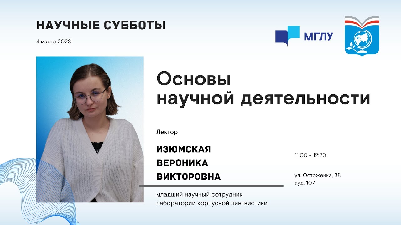 Основы научной деятельности