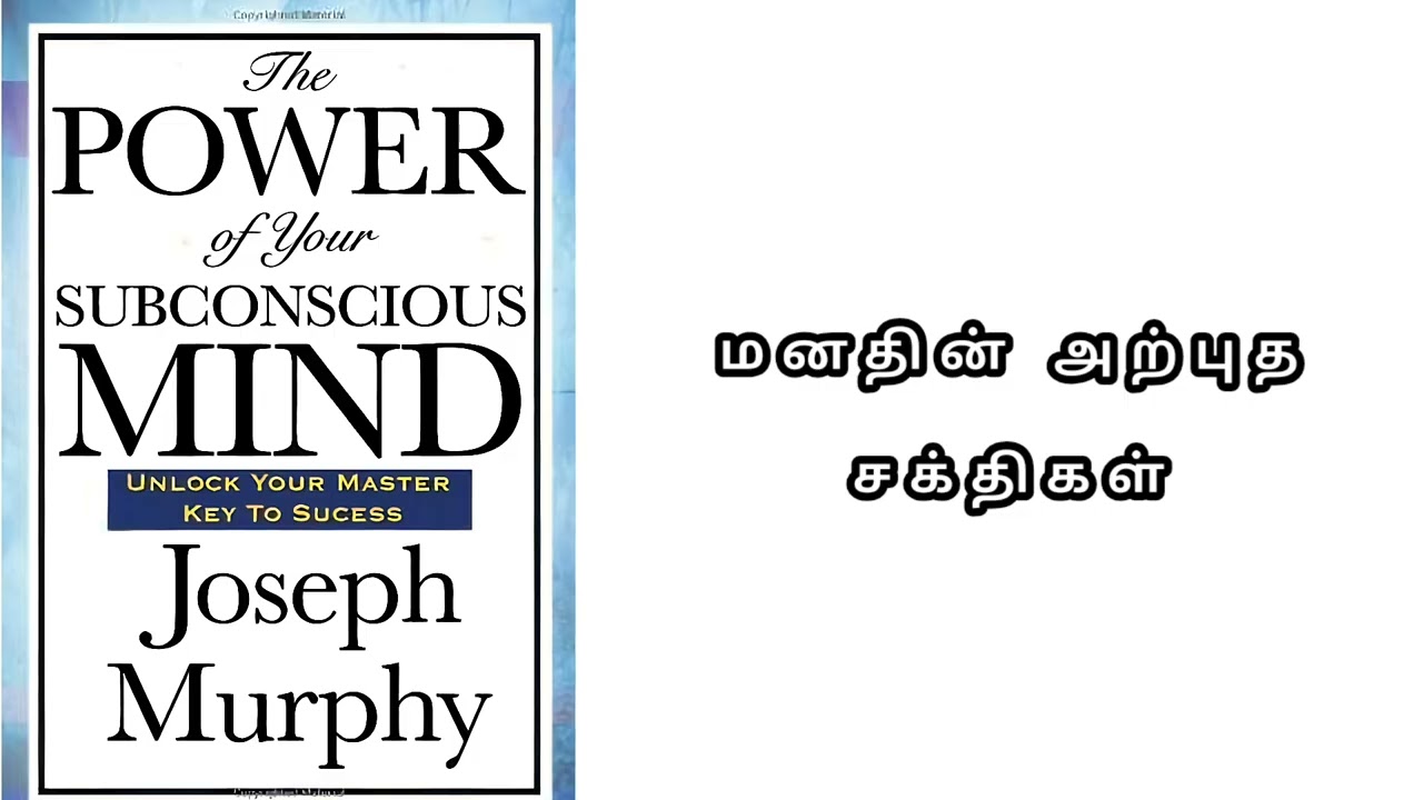 ஆழ்மனதின் ரகசிய சக்தி: ஆரோக்கியம், செல்வம், வெற்றிக்கான ஜோசப் மர்ஃபியின் அற்புத வழிகள்