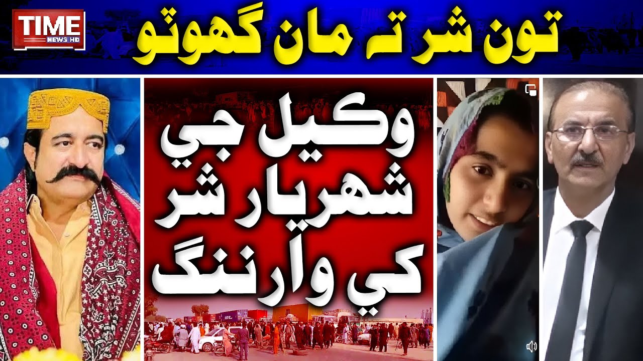 Wakeel Je Shaharyar Shar Khe Warning | Time News HD