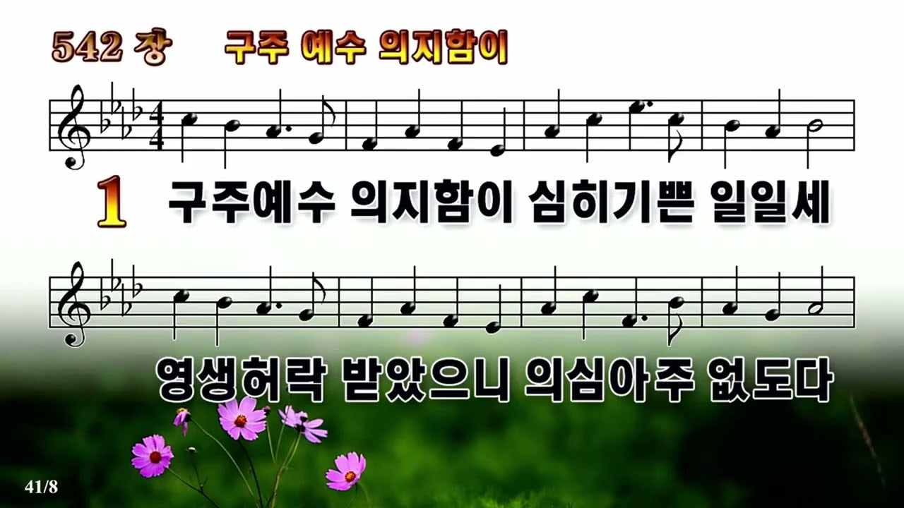 11.30 결단찬양 / 구주 예수 의지함이, 더 원합니다