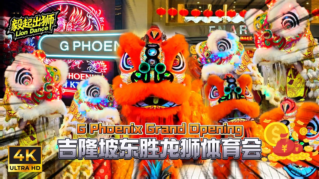 🇲🇾2026 CNY Lion Dance Grand Opening | 舞狮采青 | 新店开张 | 新年舞狮 | 逗乐群众 | 东胜Tong Seng @Golden Pheonix PGRM