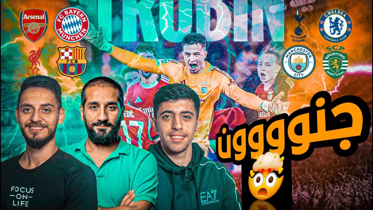 ليلة دوري الأبطال اللي كسّرت أوروبا! نتائج مجنونة، أهداف قاتلة ودراما ما صارت قبل 🔥⚽️