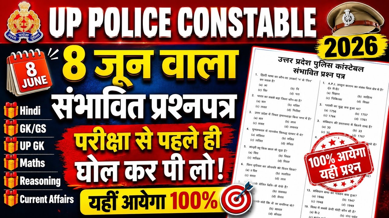 UP Police Constable Important Questions 🎊 UP Police Constable Class 2026, #uppoliceconstable