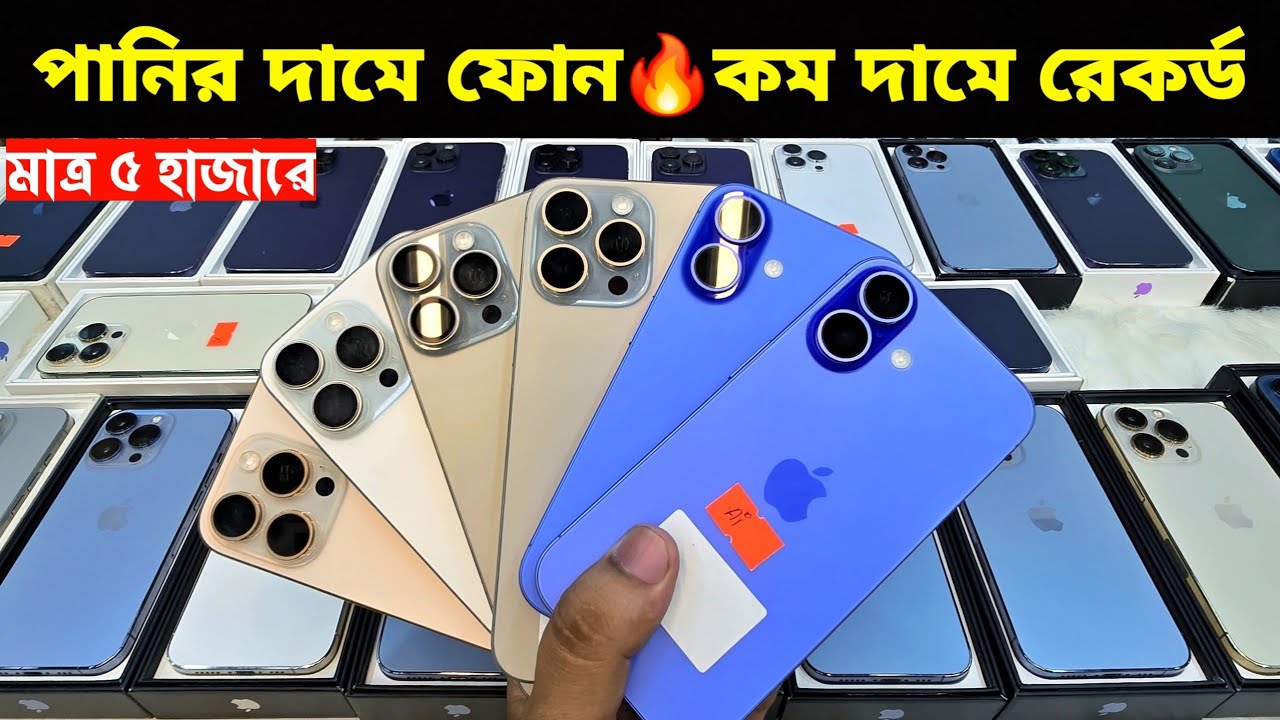 Used iPhone Wholesale Price In Bangladesh🔥iPhone Price In BD 2025🔰Second Hand Phone Price in BD 2025