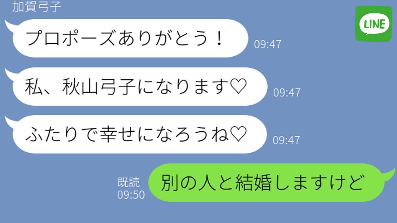 【LINE】自分を婚約者だと勘違いしているお局OLに結婚報告をした結果！女の反応が笑えるｗ