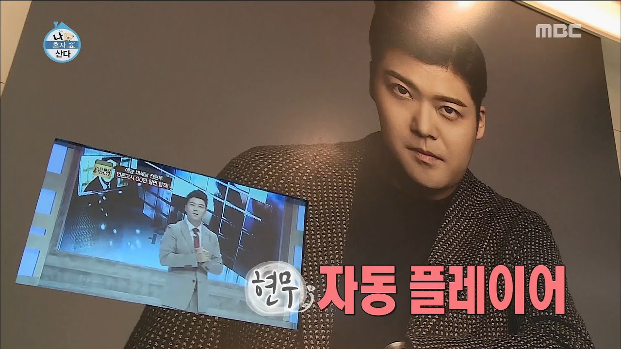 [I Live Alone] 나 혼자 산다 - Jun Hyun-moo, having a housewarming~ 20160916