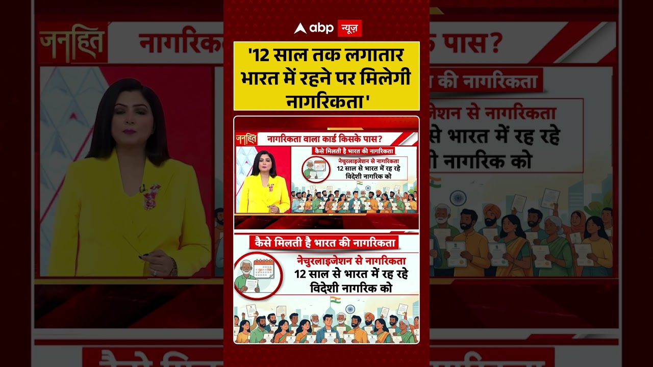 Chitra Tripathi On Indian Passport : '12 साल तक लगातार भारत में रहने पर मिलेगी नागरिकता' | #viral