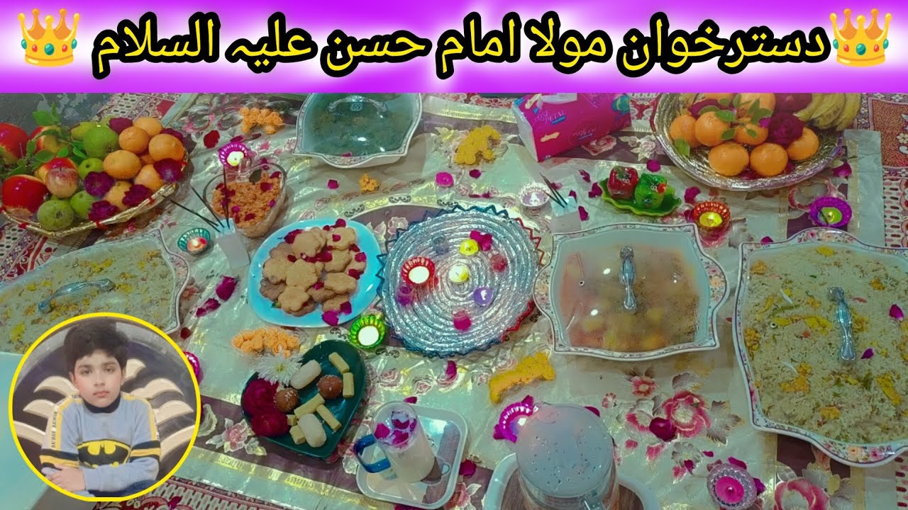 Dastarkhwan Imam Hasan(AS) |Mola ka Dastarkhwan|Manqabat|#farhanaliwaris