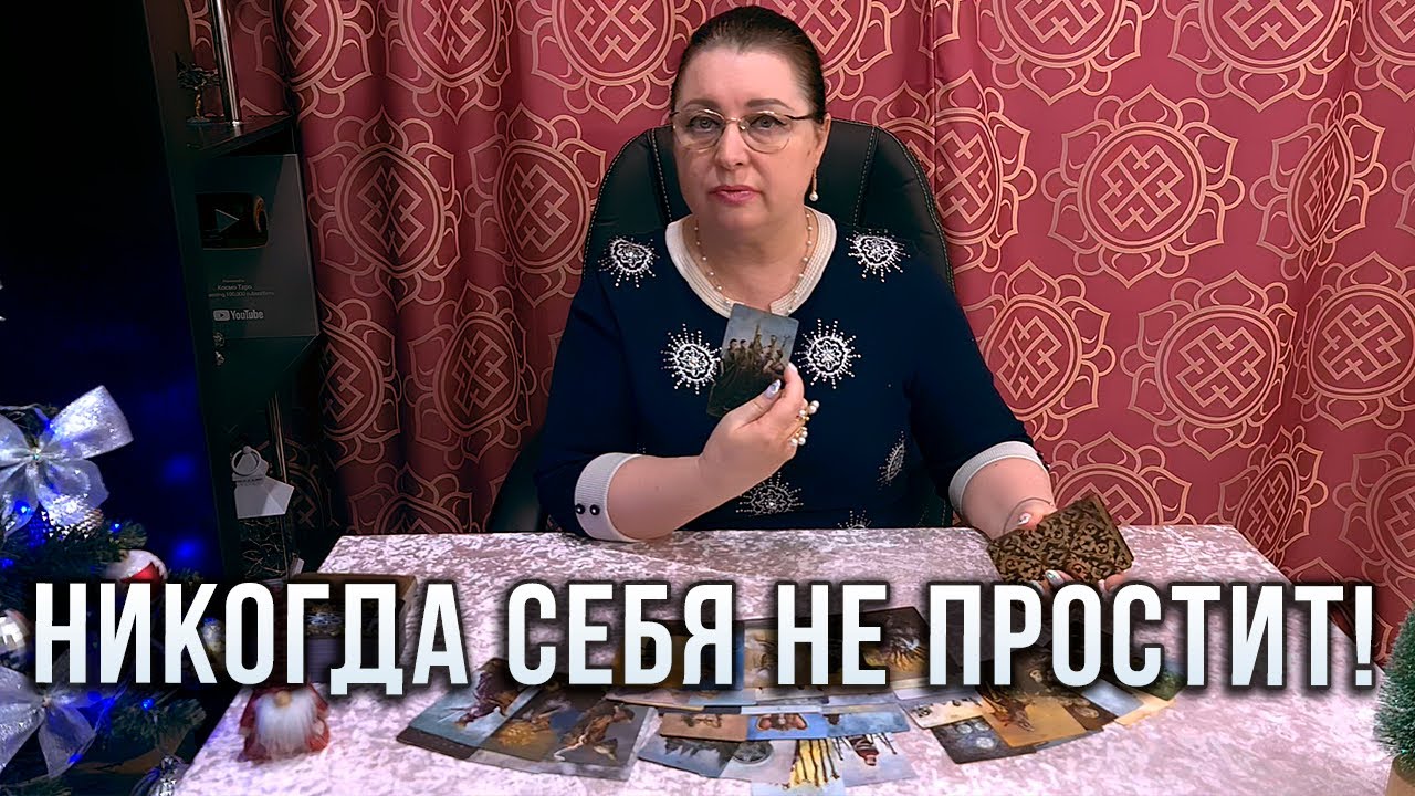 ЕГО ШОКИРУЮЩЕЕ ОСОЗНАНИЕ! ЧТО НЕ МОЖЕТ ОН ЗАБЫТЬ И ПРОСТИТЬ СЕБЕ В ОТНОШЕНИИ ВАС?