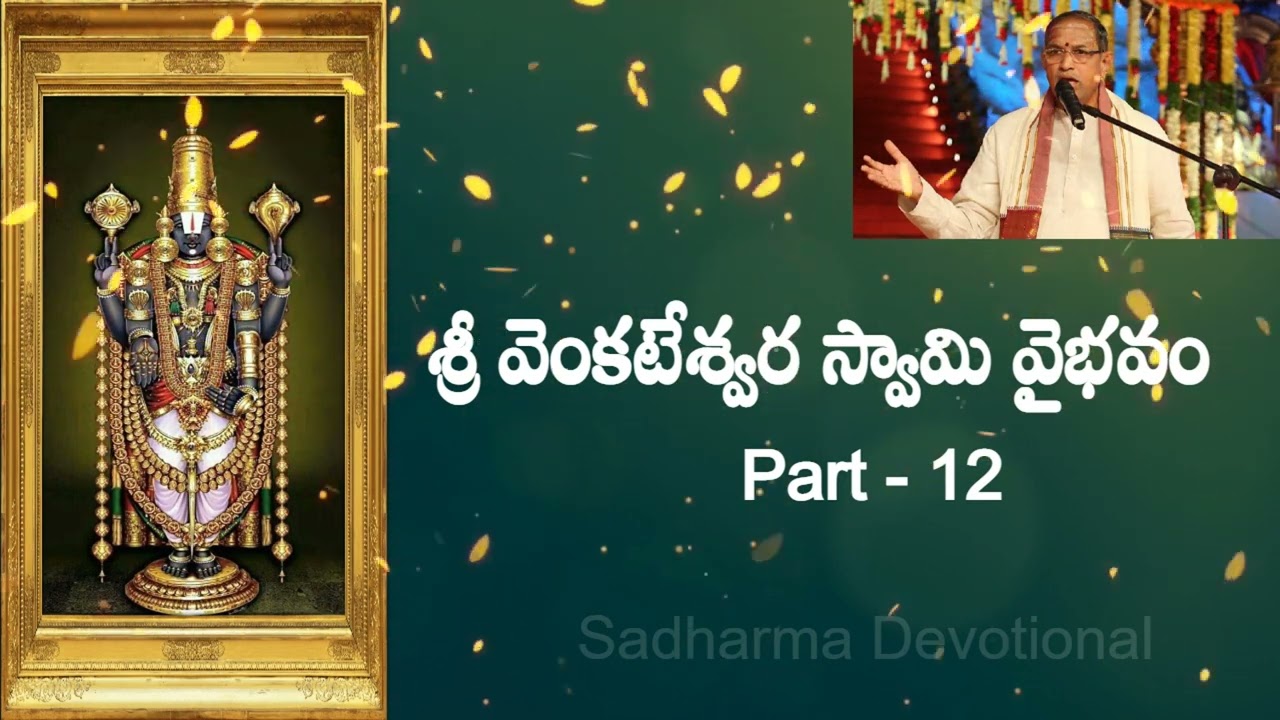 Sri Venkateswara Swamy Vaibhavam Part 12 | Chaganti koteswarao pravachanalu | Venkateswara Vaibhavam