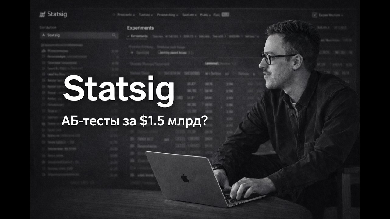 Обзор Statsig. За что OpenAI заплатили $1.5 млрд?